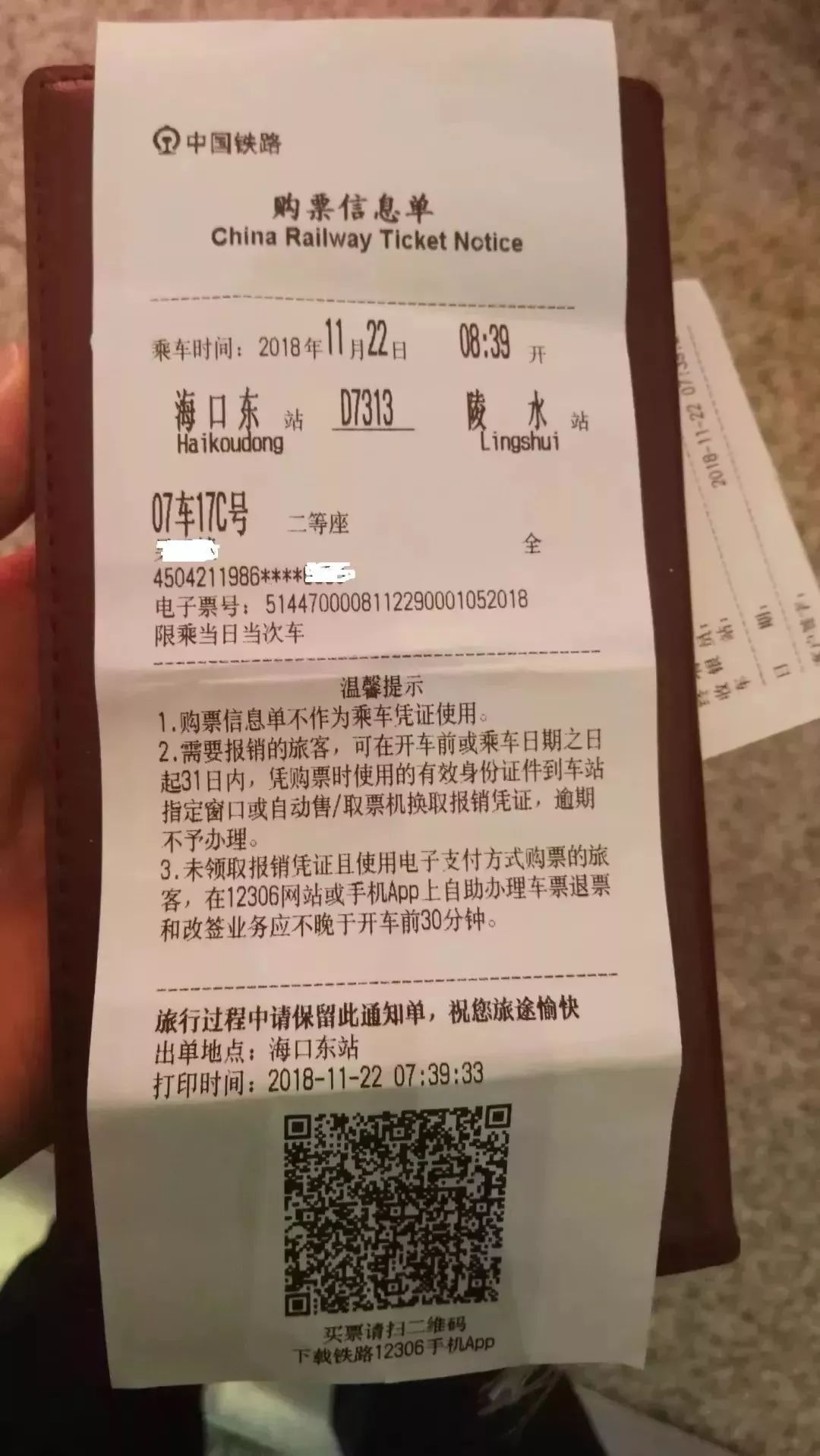 火车票告别纸质火车票告别纸质时代，无纸化时代的来临与影响