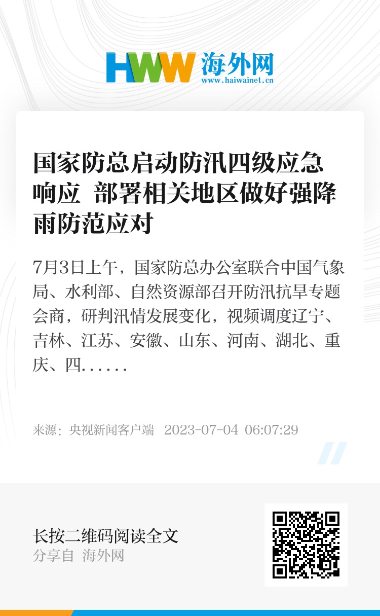 4级防汛应急响应关于启动四级防汛应急响应的探讨